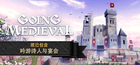 前往中世纪 v1.0.79 送修改器（Going Medieval）免安装中文版-吾爱游戏