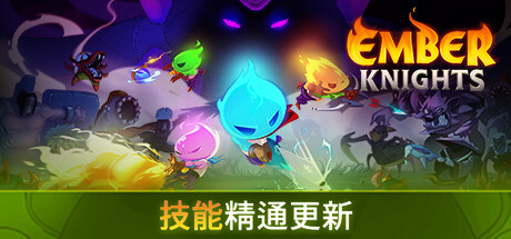余烬骑士|微光骑士 v2.3.1 全DLC（Ember Knights）免安装中文版-吾爱游戏