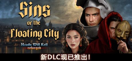 人头落地：重铸版|严惩不贷：重制版 v2.99e 全DLC（Heads Will Roll Reforged）免安装中文版-吾爱游戏