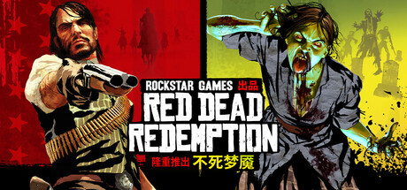 荒野大镖客：救赎 v1.0.42.46611 送修改器（Red Dead Redemption）免安装中文版-吾爱游戏