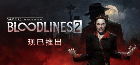 吸血鬼：避世血族2 v51713 全DLC（Vampire The Masquerade – Bloodlines 2）免安装中文版-吾爱游戏