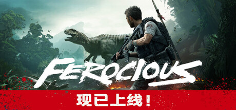 蛮荒计划 v1.0.6(FEROCIOUS)免安装中文版-吾爱游戏
