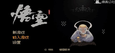 黑神话悟空像素版 v0.2 PC/手机双端 免安装中文版-吾爱游戏